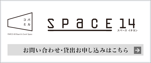 SPACE14 เพื่อนฝูงโคมี