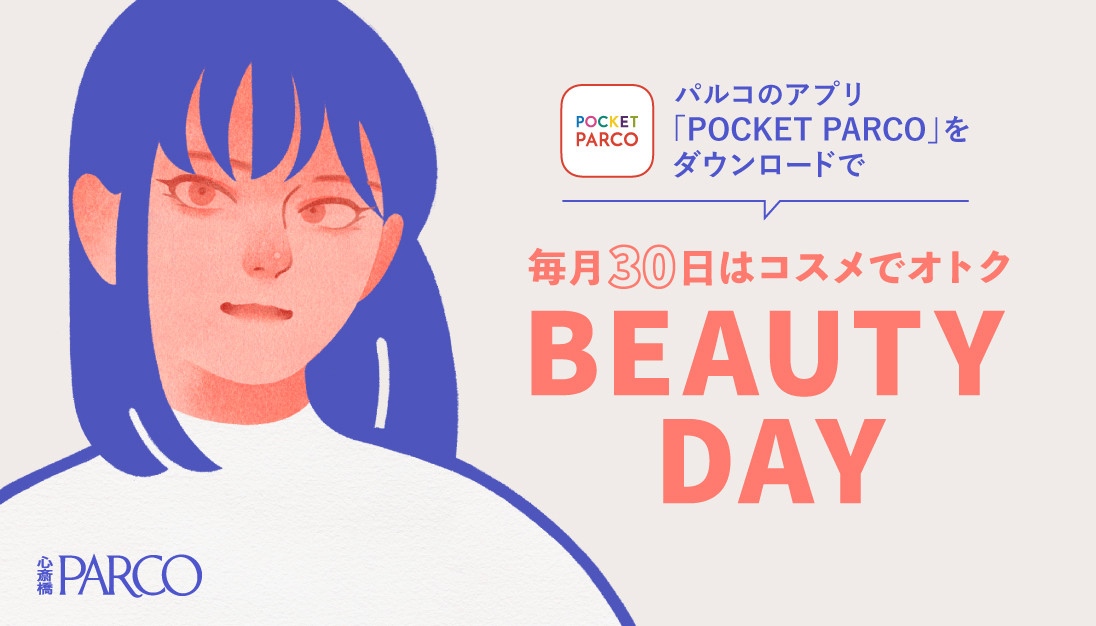 BEAUTY DAY | คุ้มค่าที่เครื่องสำอางทุกเดือน 30 วัน