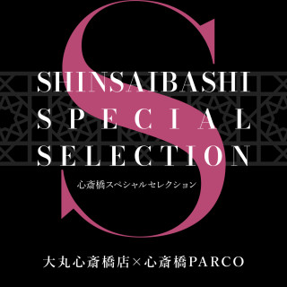 สิ่งที่เลือกเฟ้นชินซะอิบะชิความพิเศษ