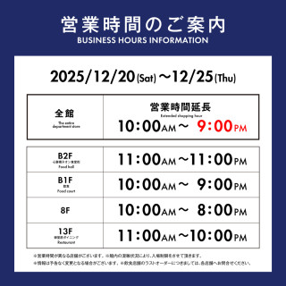 การแนะนำของเวลาทำการช่วงปีใหม่