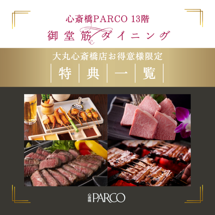 ร้านค้าชินซะอิบะชิชินซะอิบะชิ PARCO13F มิโดะซุจิการทานอาหารดะอิมะรุการปฏิบัติอย่างพิเศษที่จำกัดแค่ลูกค้าประจำ