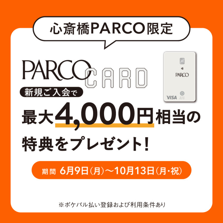 [การจำกัดชินซะอิบะชิ PARCO ] แสดงสิทธิพิเศษของสูงที่สุดการมีลักษณะเหมาะสม 4,000 เยนด้วยบัตร PARCO ใหม่การเข้าเป็นสมาชิก!